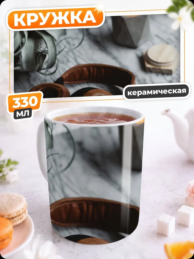 Кружка керамическая Музыка для души