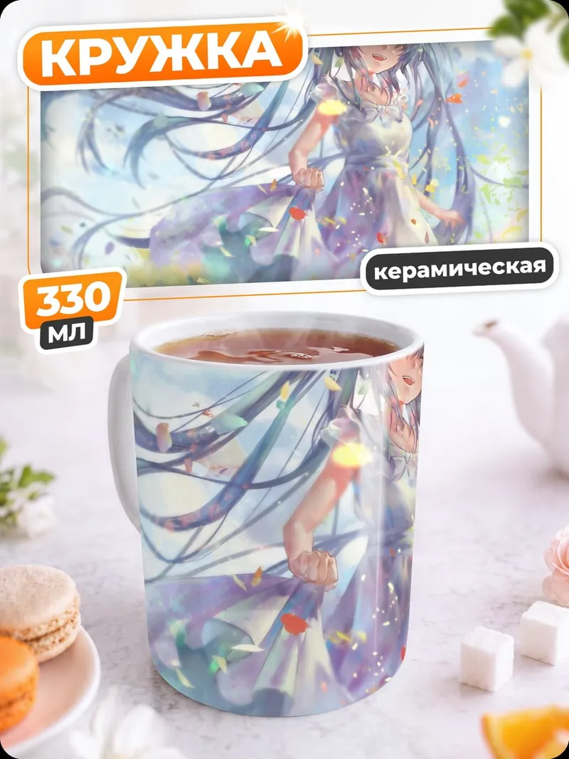 Кружка керамическая Небесная мелодия