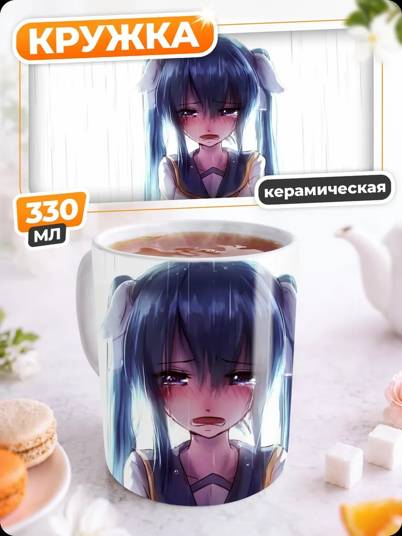 Кружка керамическая Грустная Мику