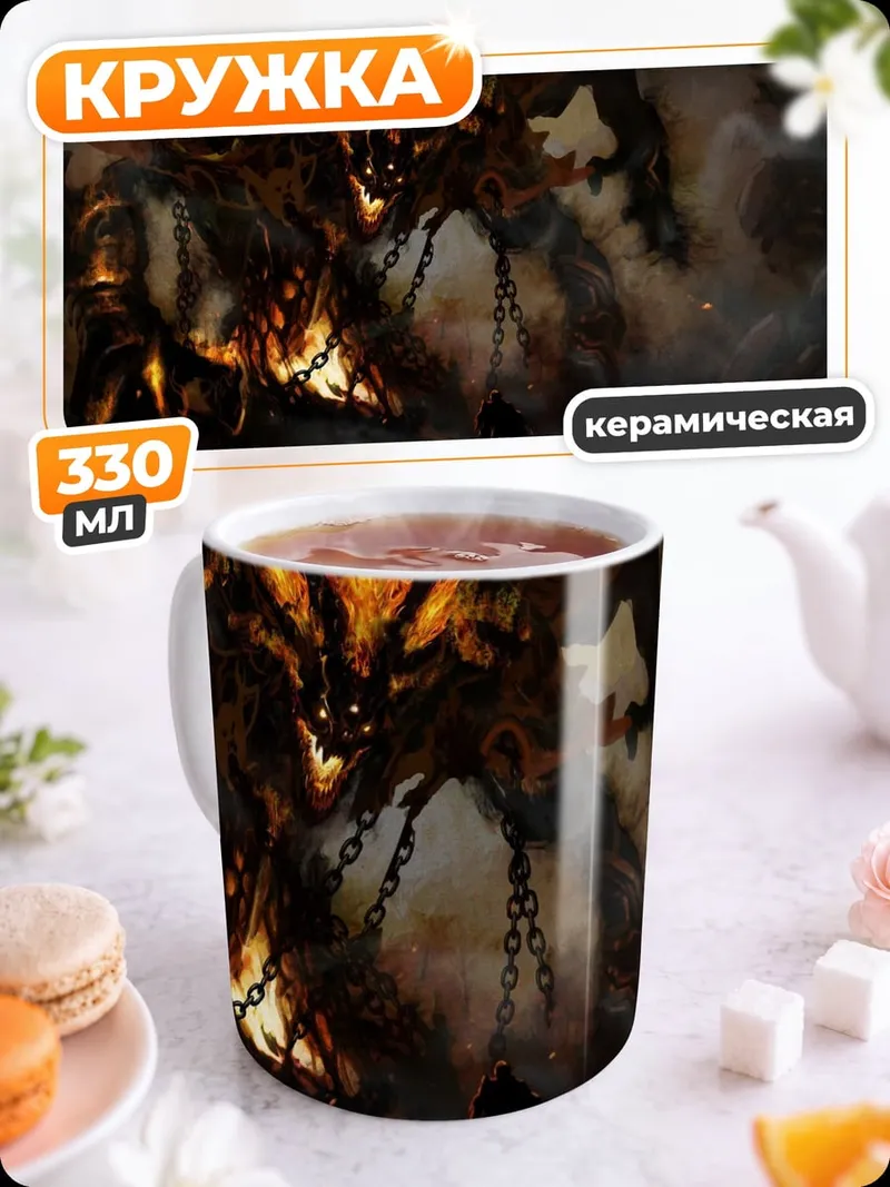Кружка керамическая Огненный демон цепях