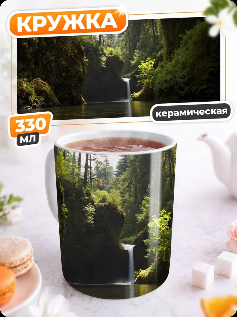 Кружка керамическая Водопад лесной реке