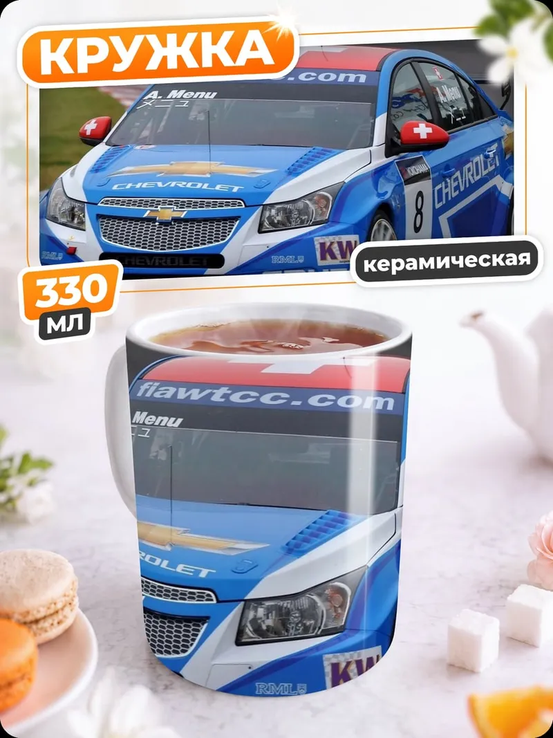 Кружка керамическая Гоночный Chevrolet Cruze
