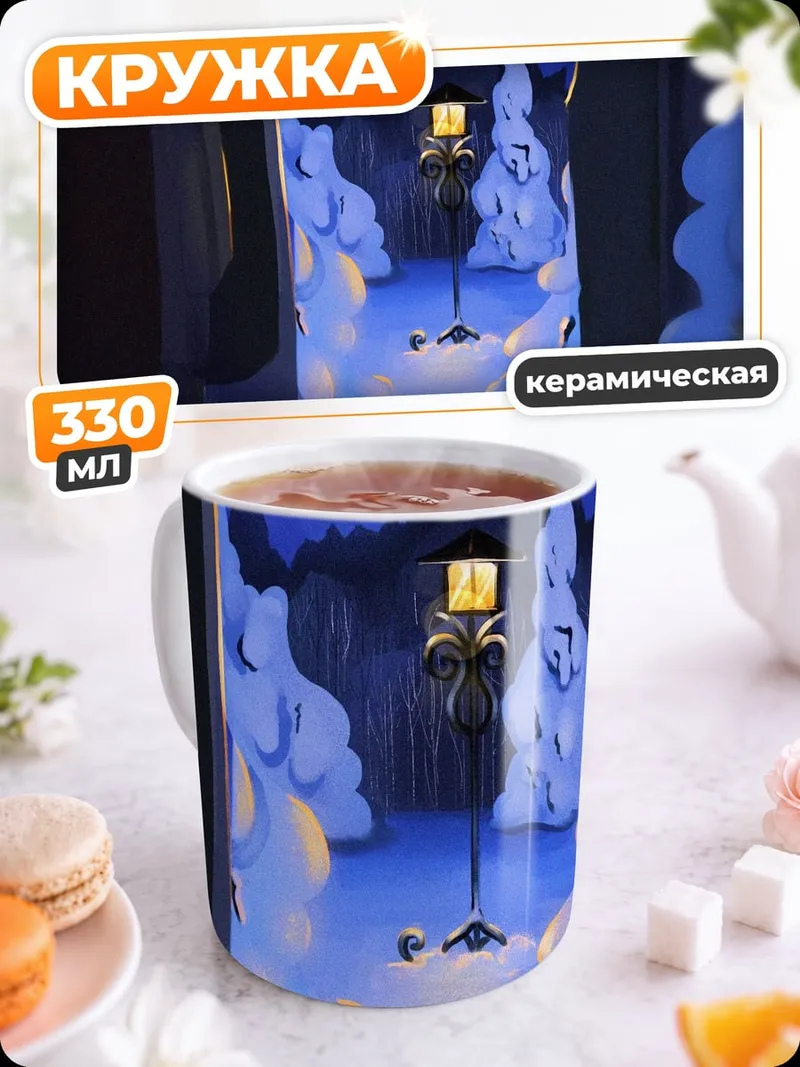 Кружка керамическая Зимний лес фонарем