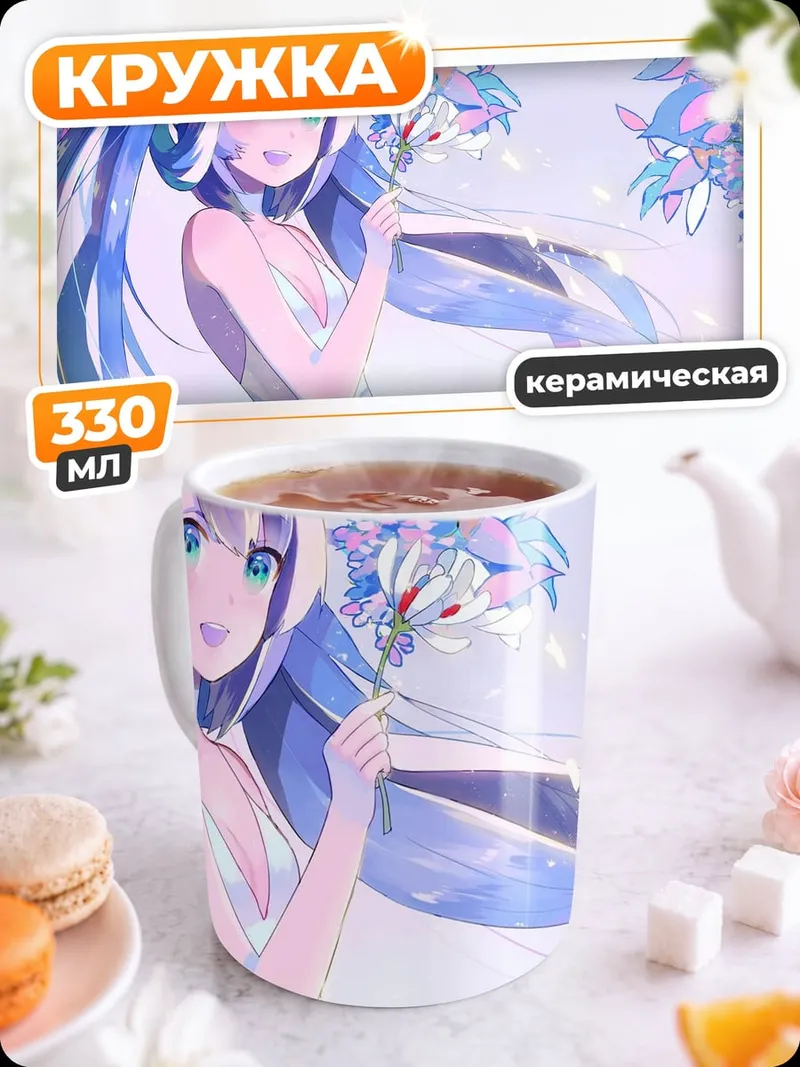 Кружка керамическая Аниме девушка цветами