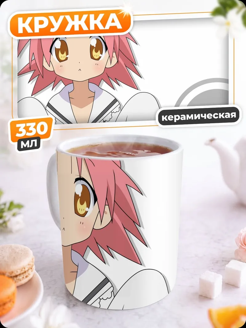 Кружка керамическая Коноха Амигуруми Lucky Star