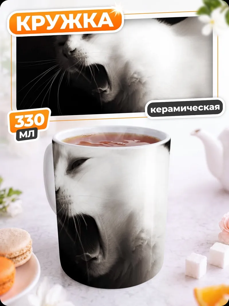 Кружка керамическая Белый кот зевает