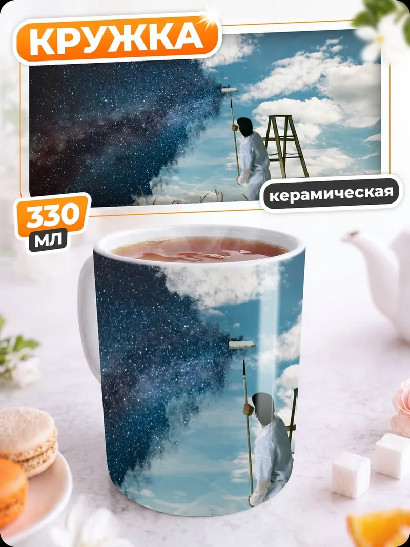 Кружка керамическая Создание мира