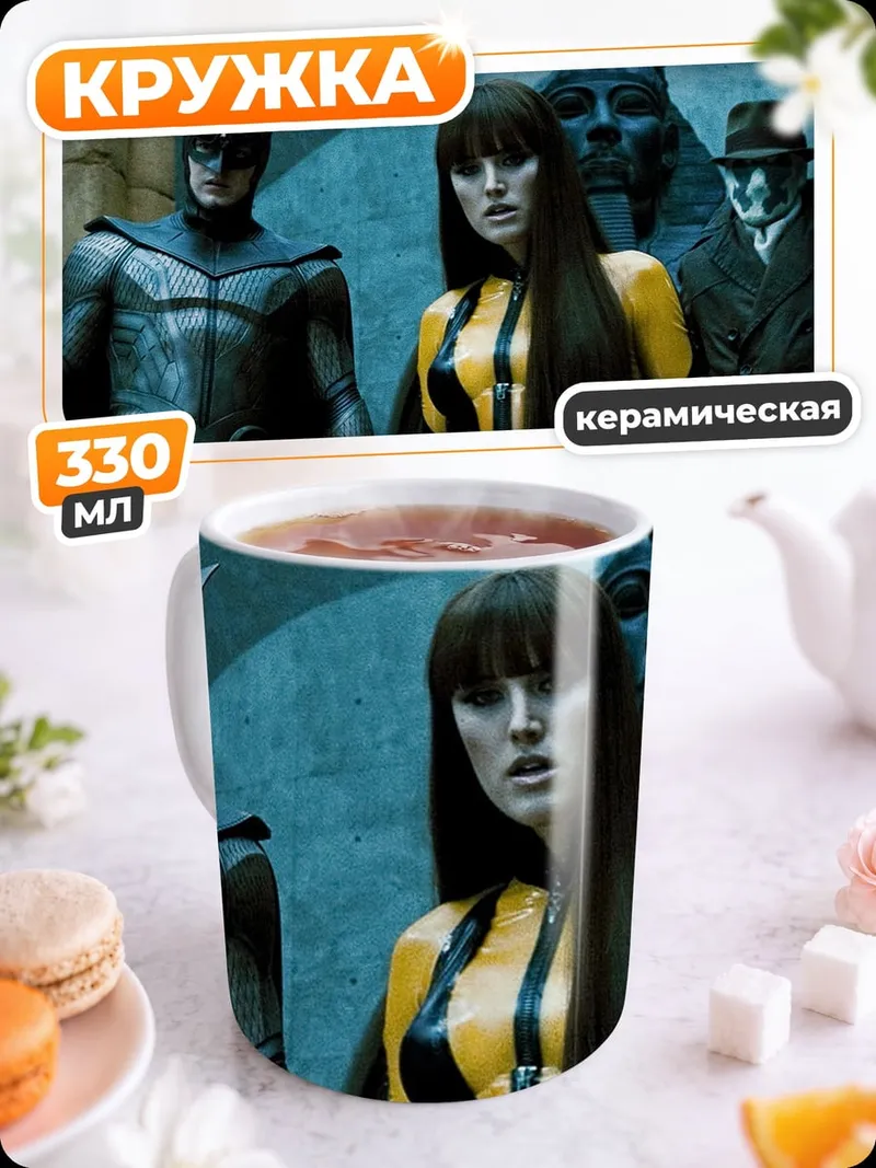 Кружка керамическая Хранители персонажи
