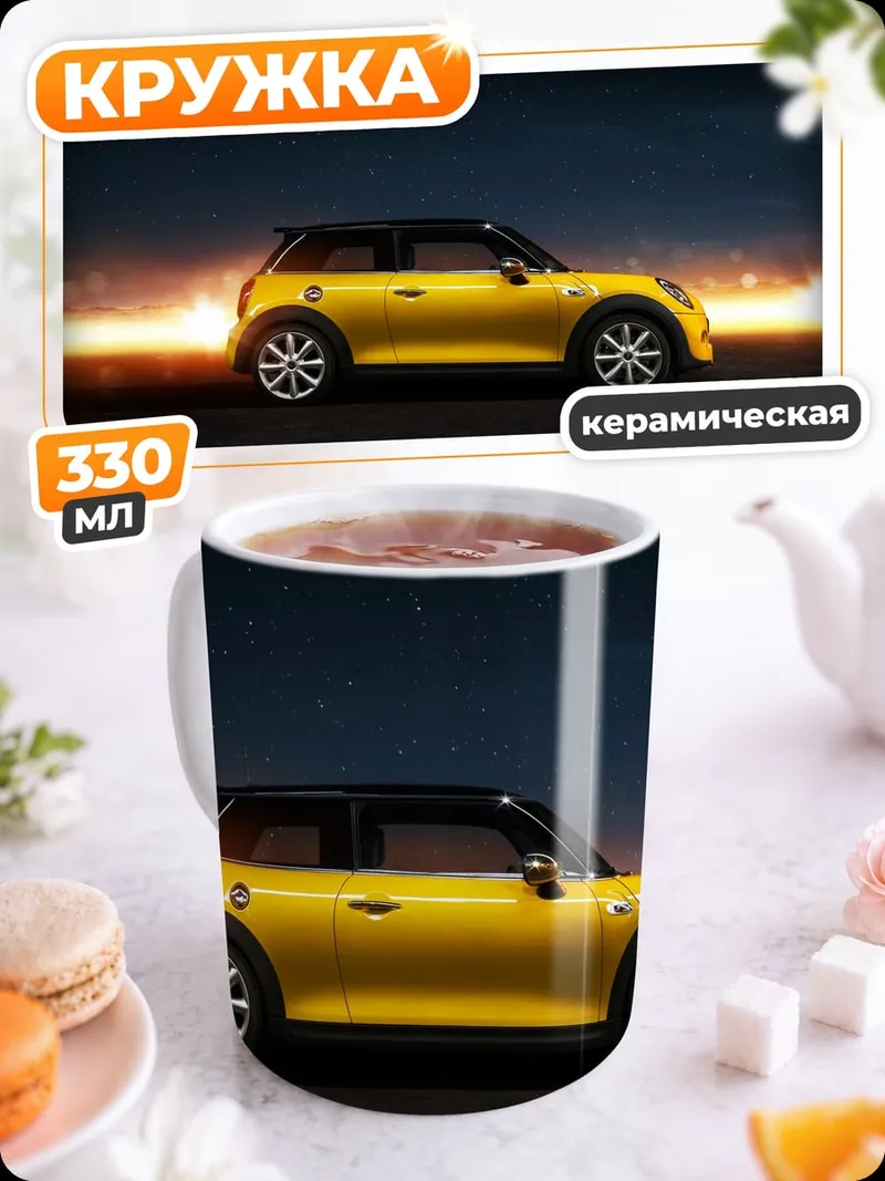 Кружка керамическая Желтый мини купер
