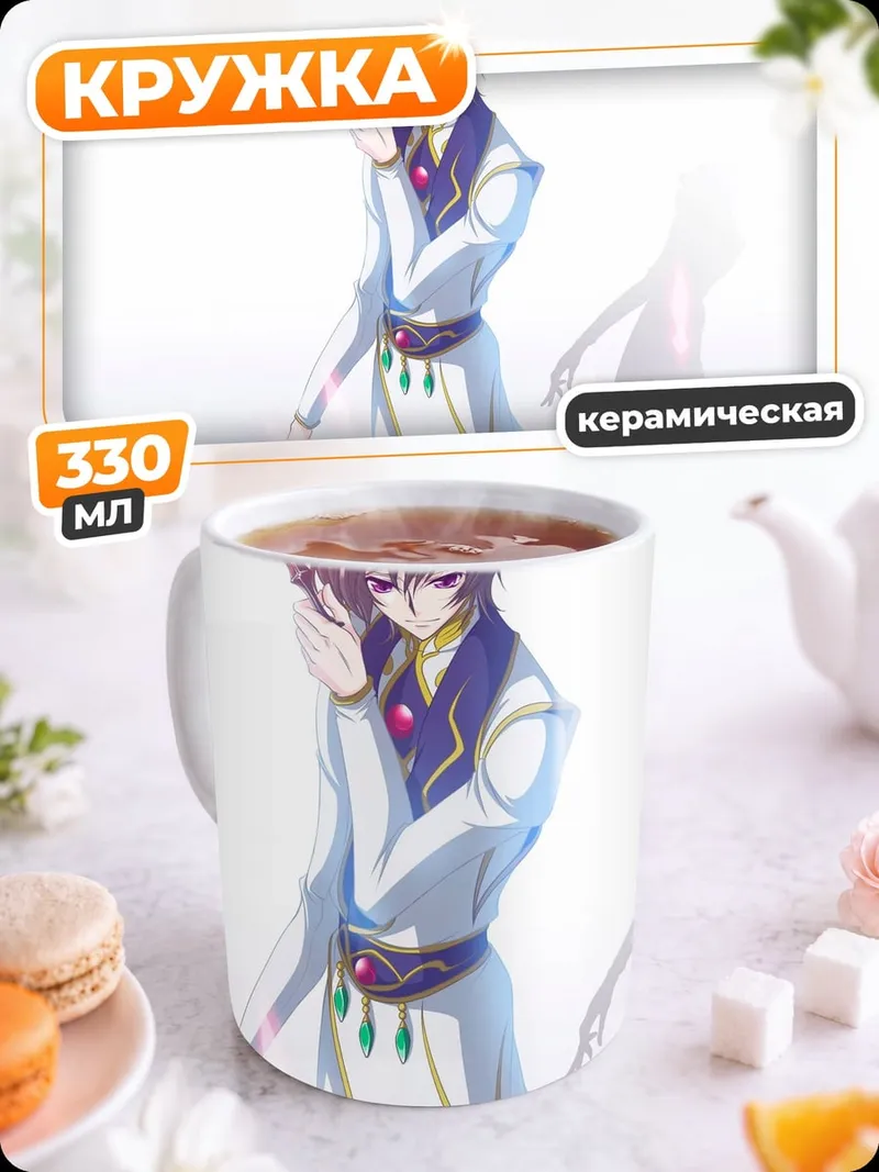 Кружка керамическая Аниме маг в белом