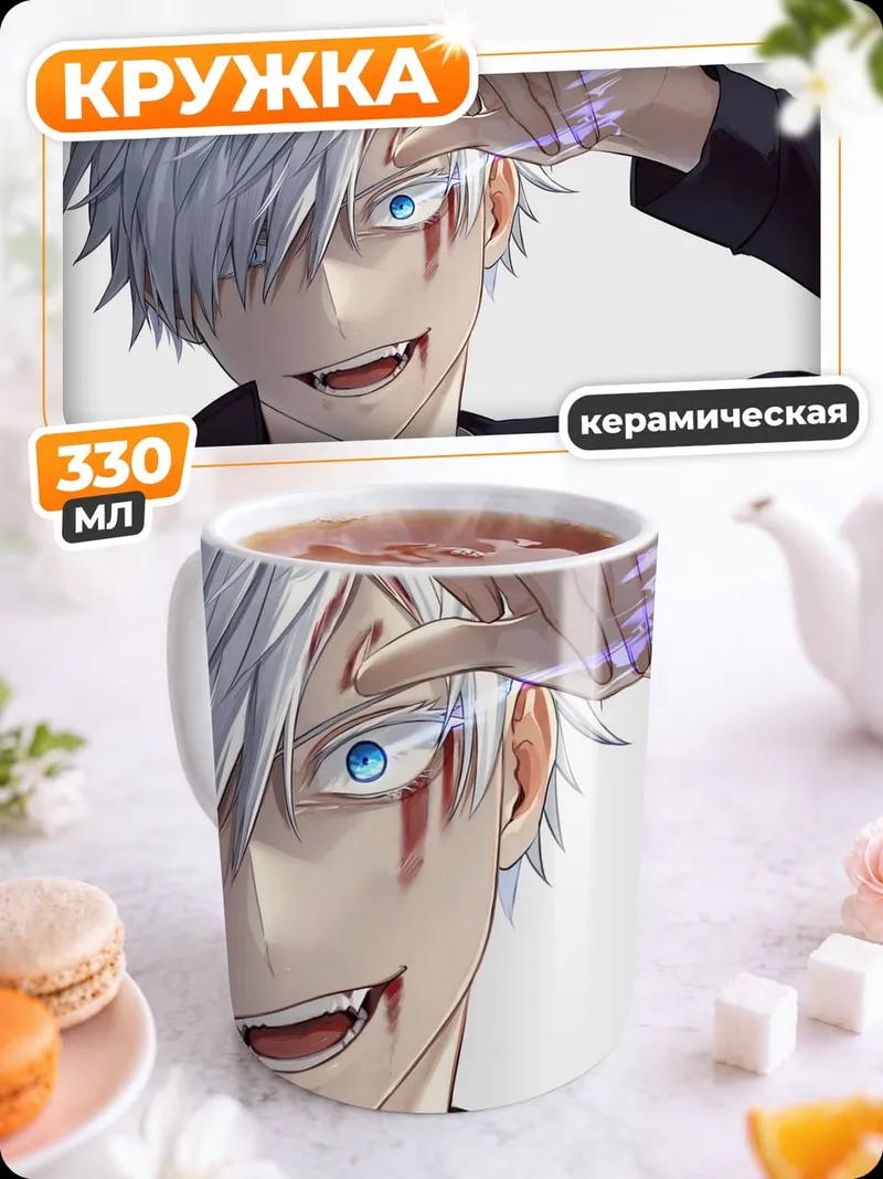 Кружка керамическая Аниме парень с клыками