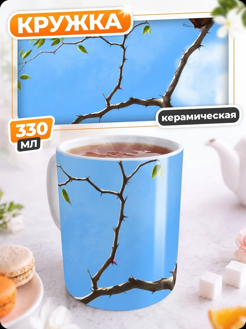 Кружка керамическая Ветка дерева на небе