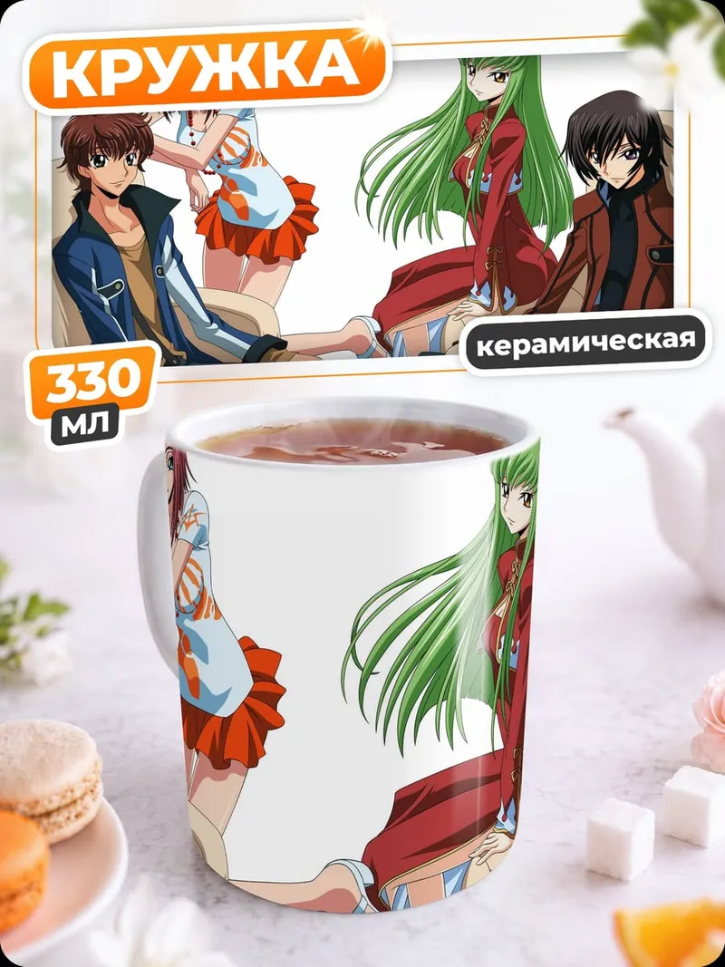 Кружка керамическая Аниме герои отдыхают
