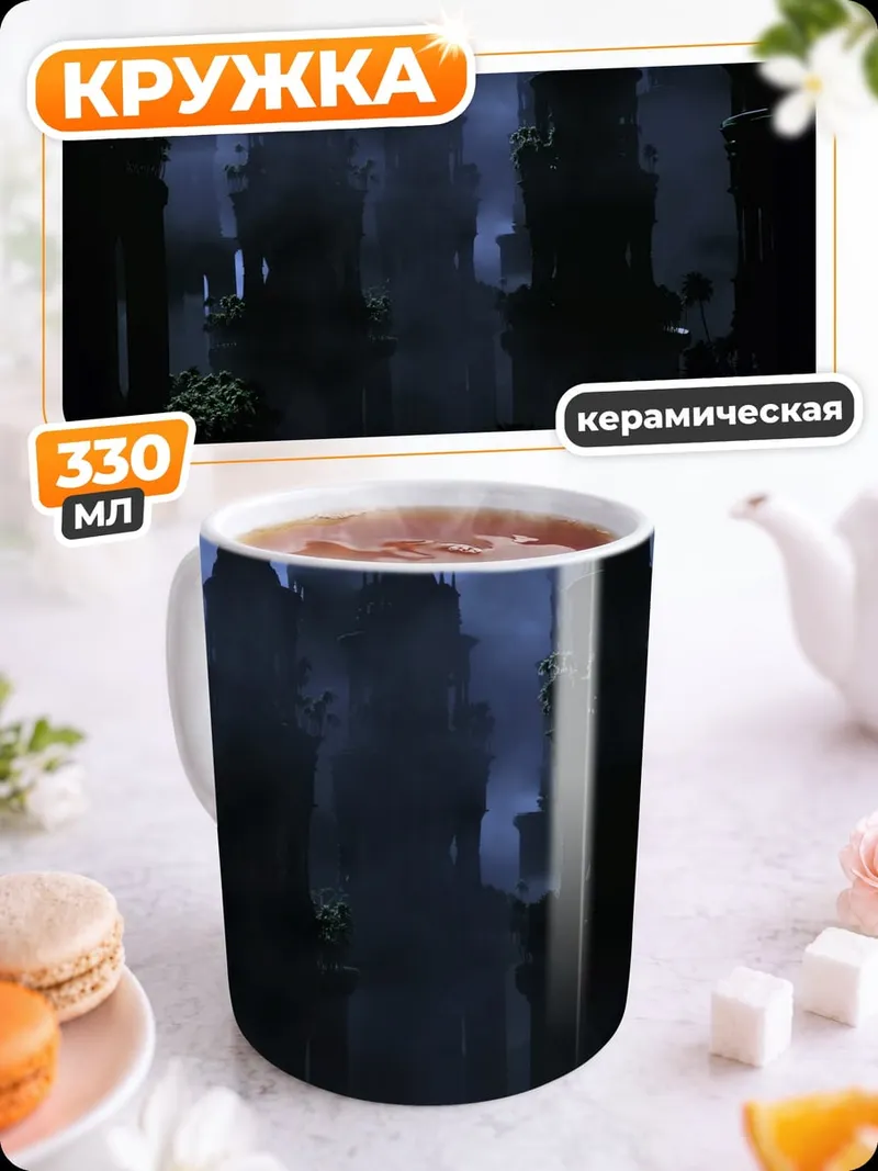 Кружка керамическая Замок в тумане