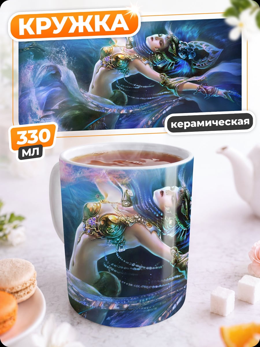 Кружка керамическая Водные феи