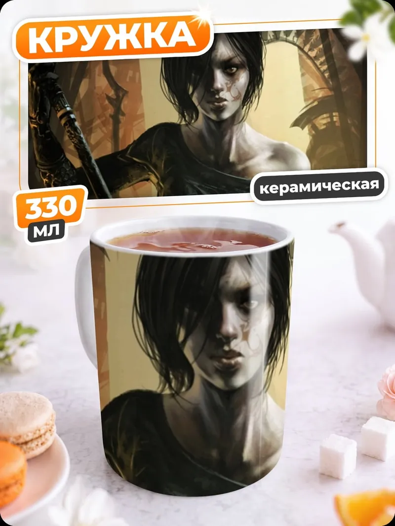 Кружка керамическая Воительница с посохом