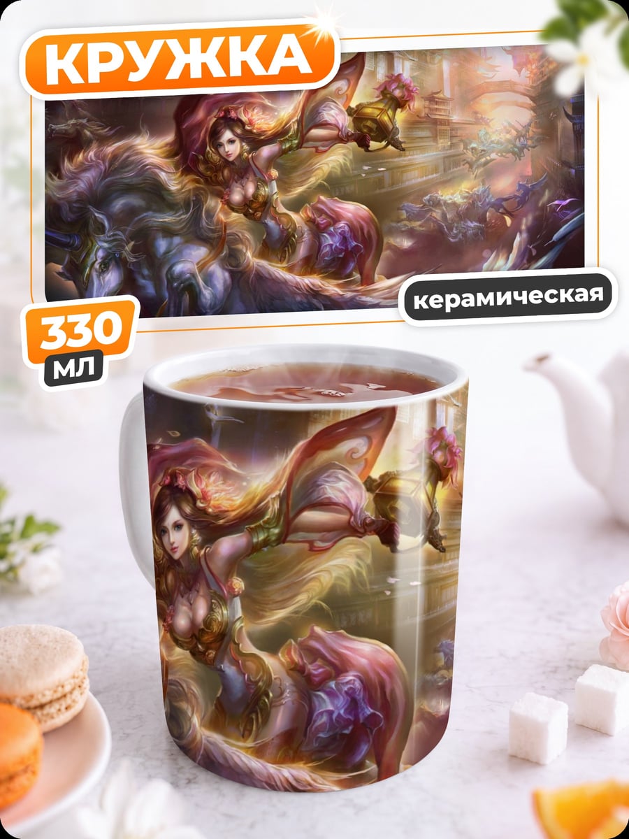 Кружка керамическая Девушка на коне