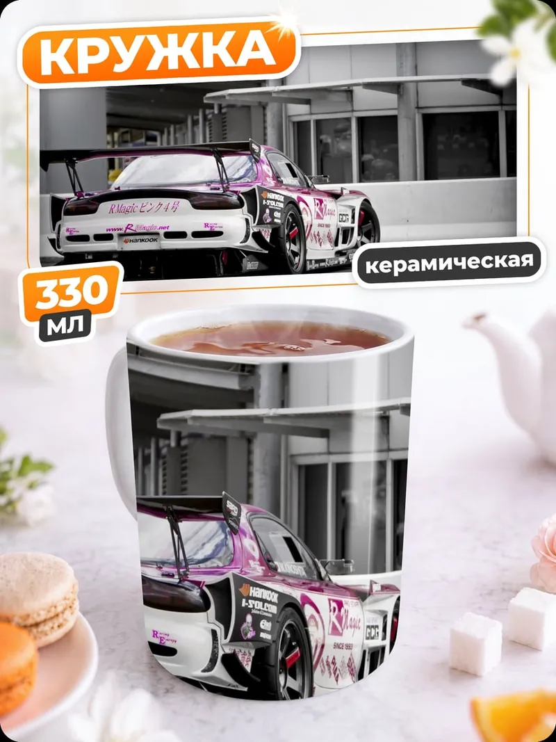 Кружка керамическая Спортивная машина