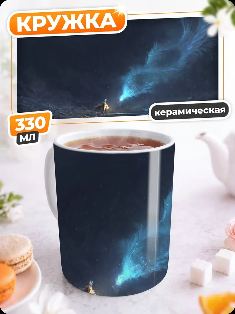 Кружка керамическая Магический туман