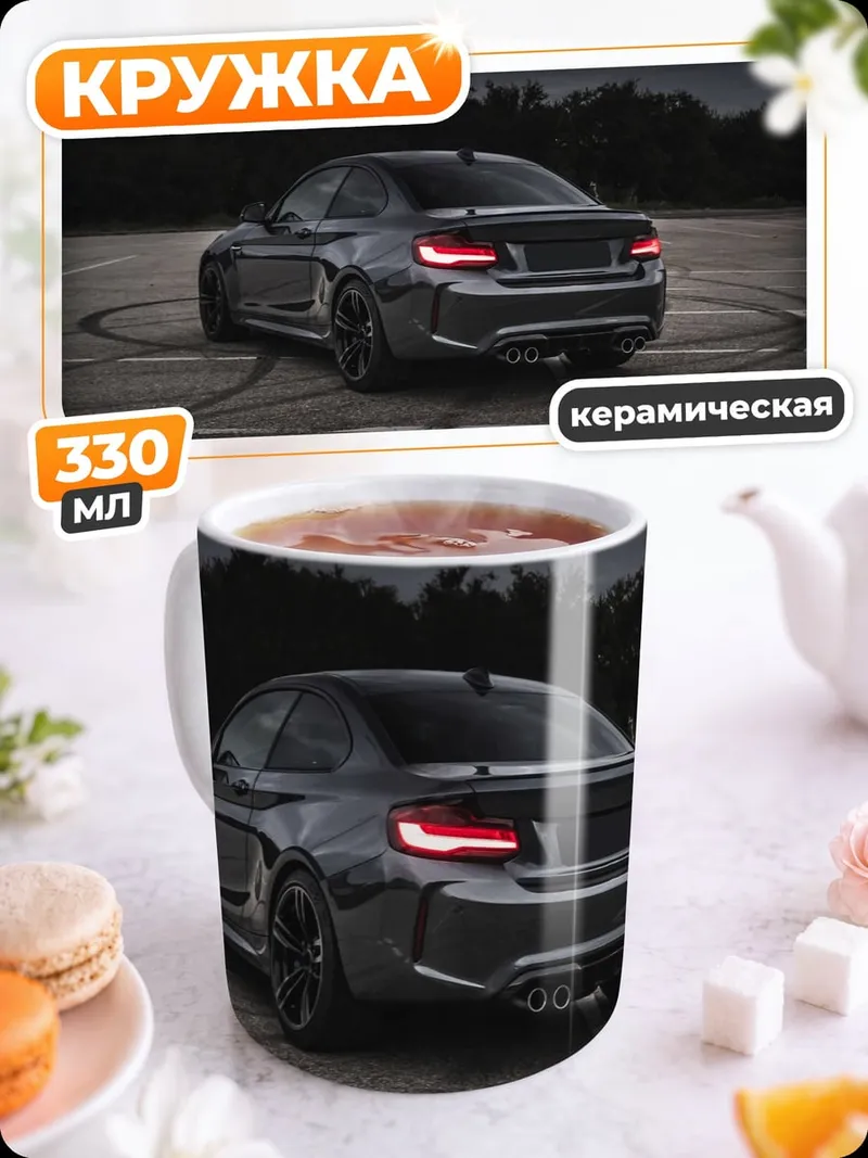 Кружка керамическая Спортивный автомобиль на треке