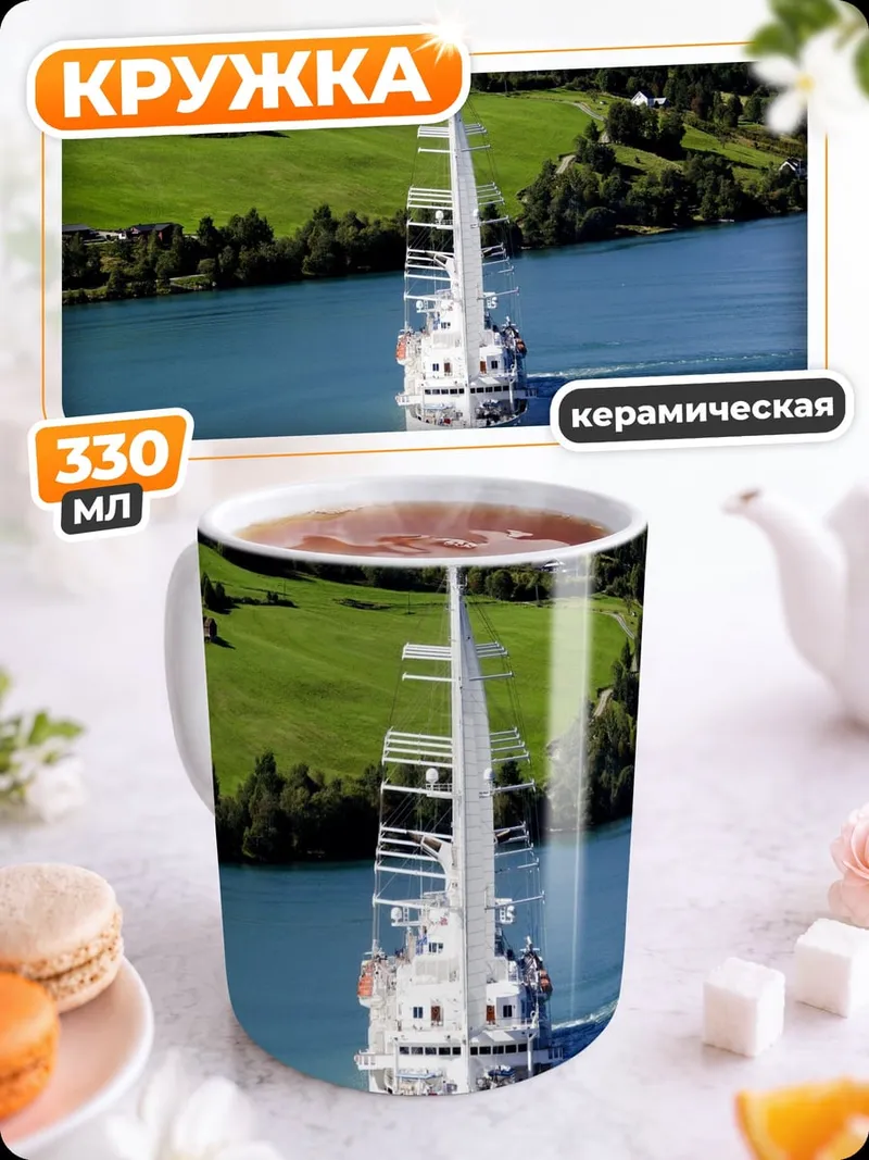 Кружка керамическая Парусник на озере
