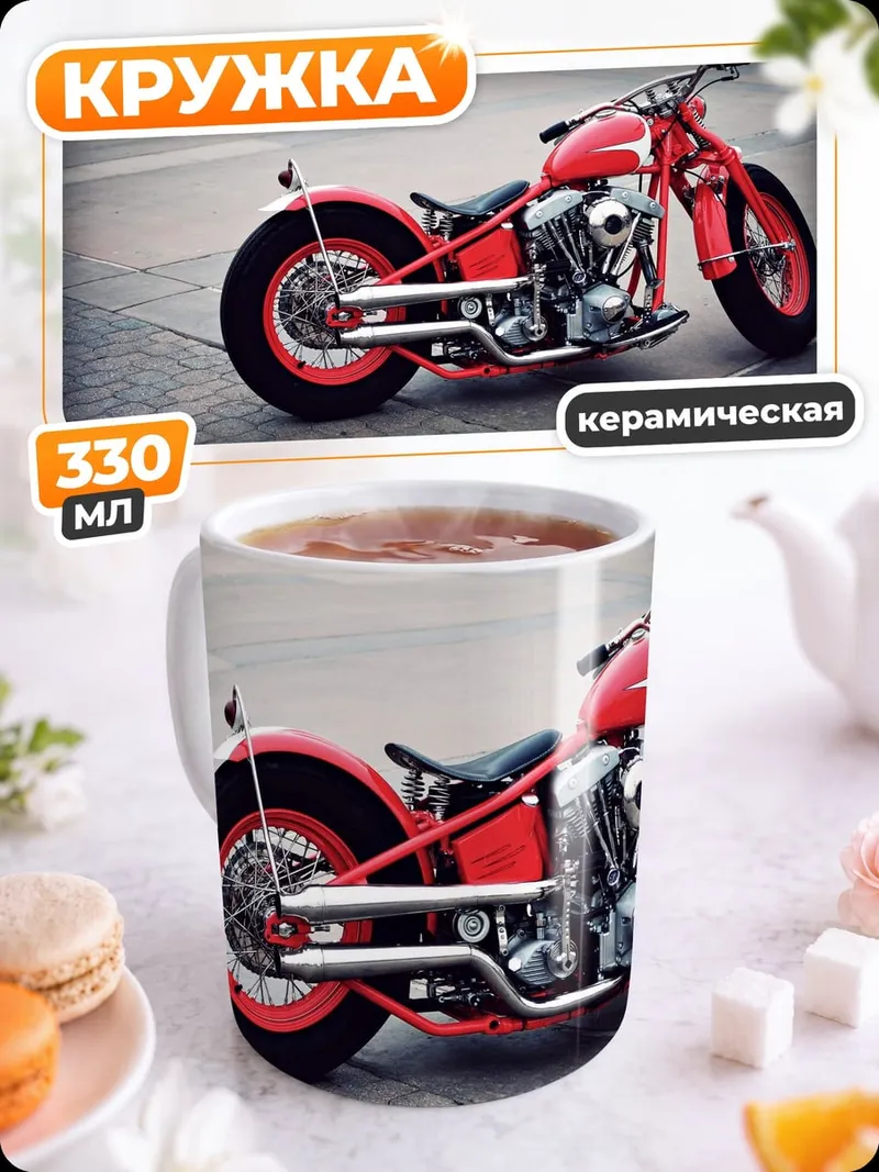 Кружка керамическая Красный мотоцикл