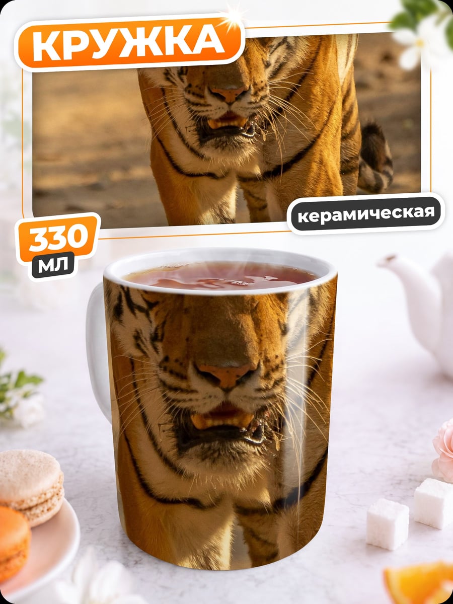 Кружка керамическая Идущий тигр