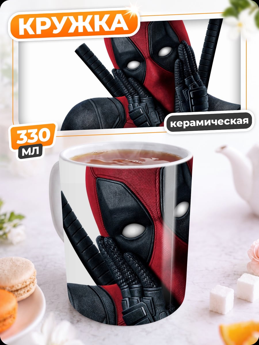 Кружка керамическая Дэдпул
