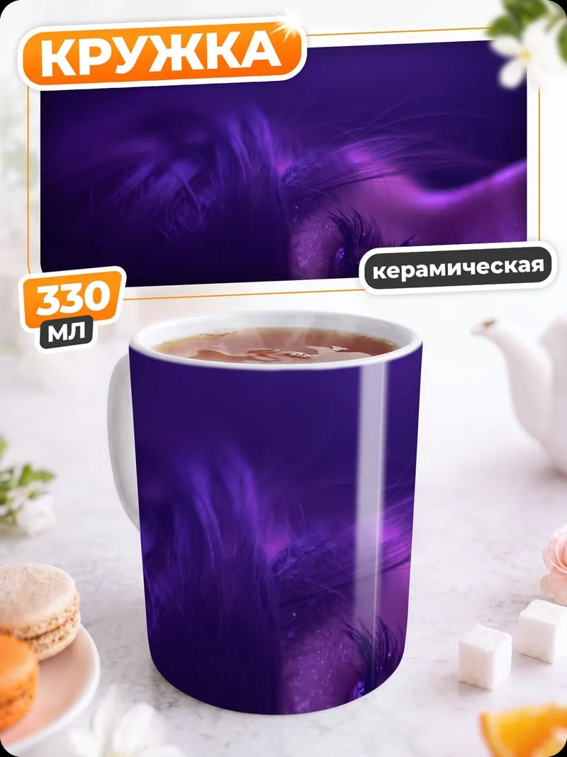 Кружка керамическая фиолетовое погружение