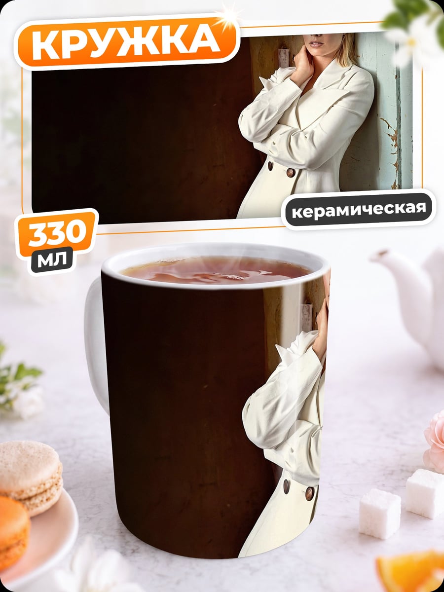 Кружка керамическая девушка в белом