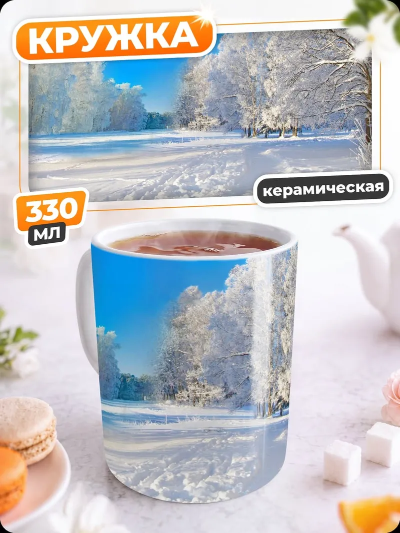 Кружка керамическая зимний лес