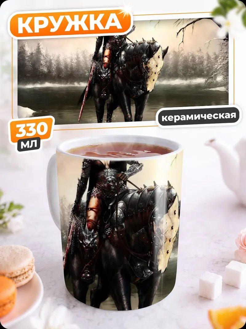Кружка керамическая всадник с волком