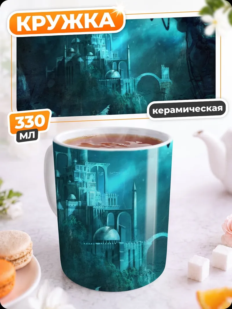 Кружка керамическая Затонувший город