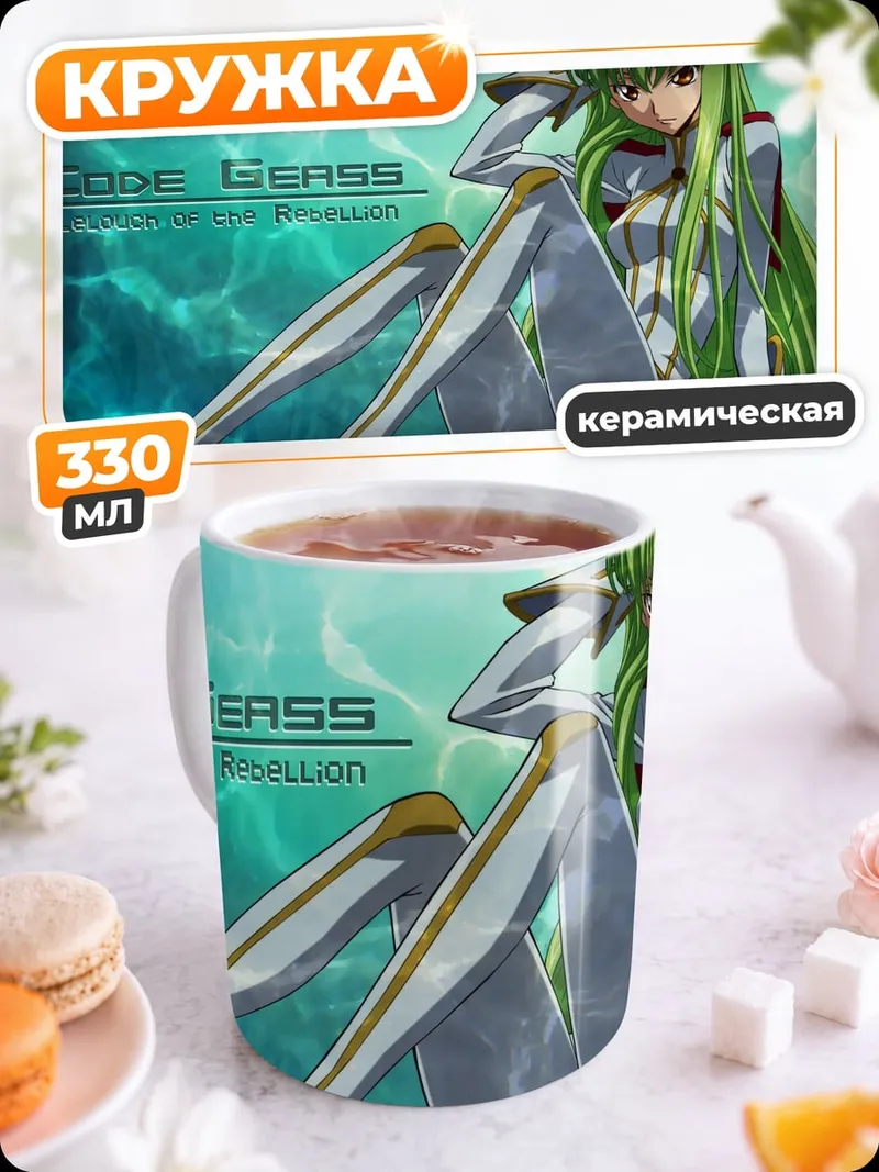 Кружка керамическая Код Гиас