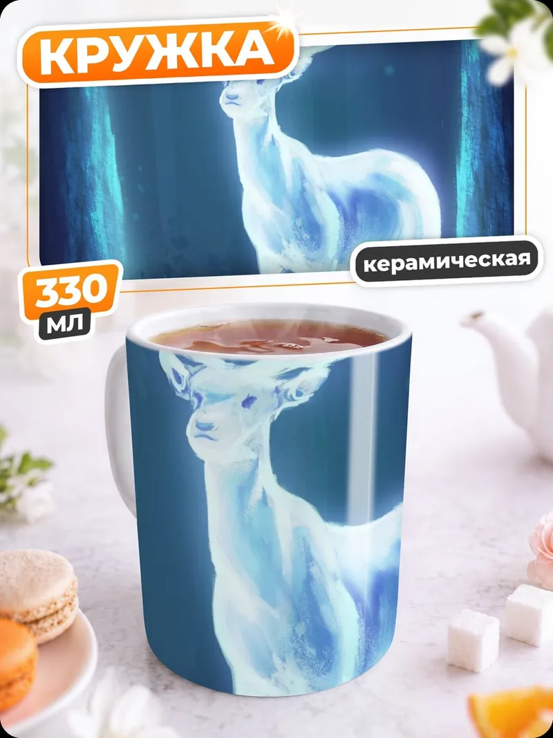 Кружка керамическая Светящийся олень