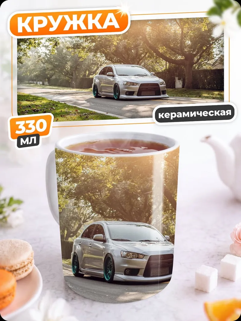 Кружка керамическая Спортивный автомобиль на дороге