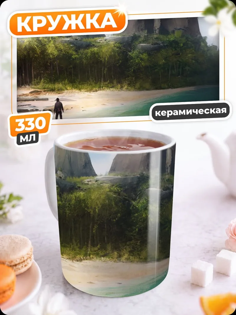 Кружка керамическая Одинокий путник