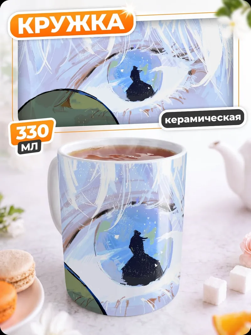 Кружка керамическая Отражение в глазу