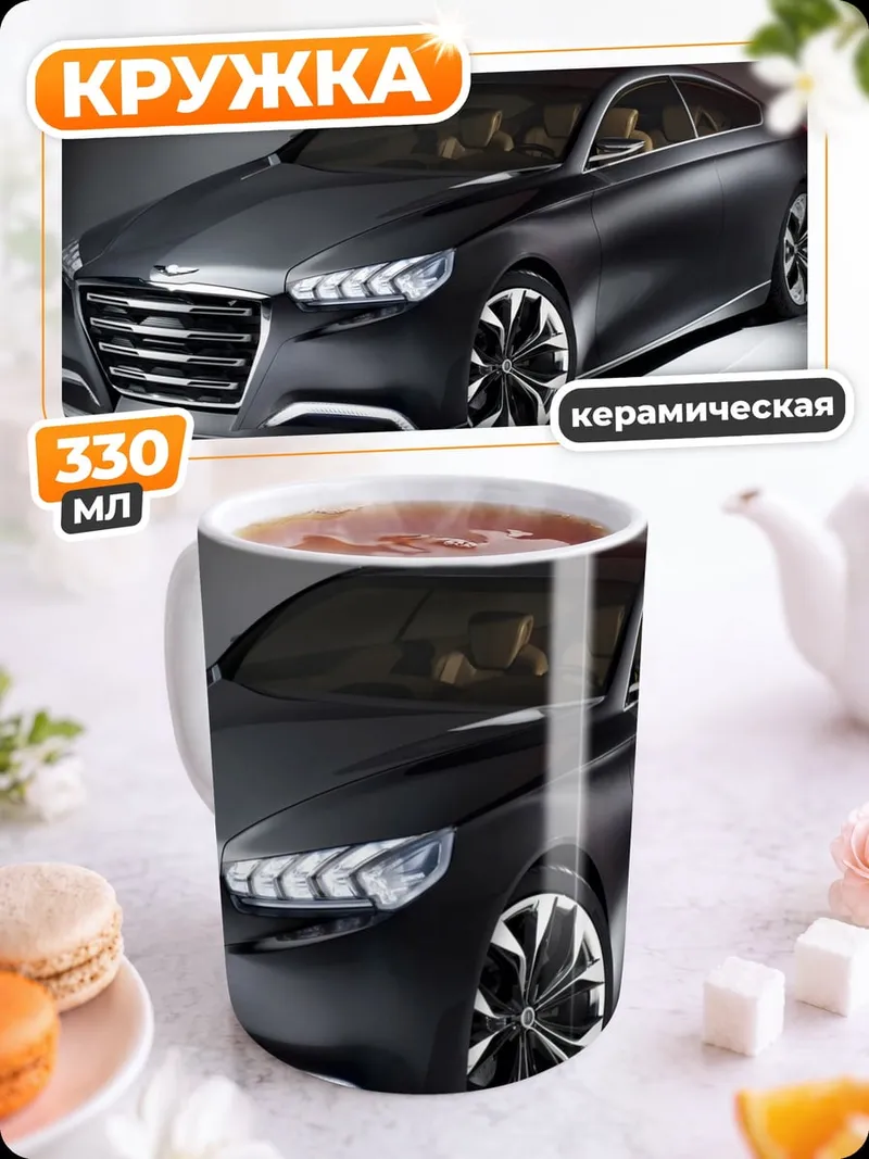Кружка керамическая Спортивный седан
