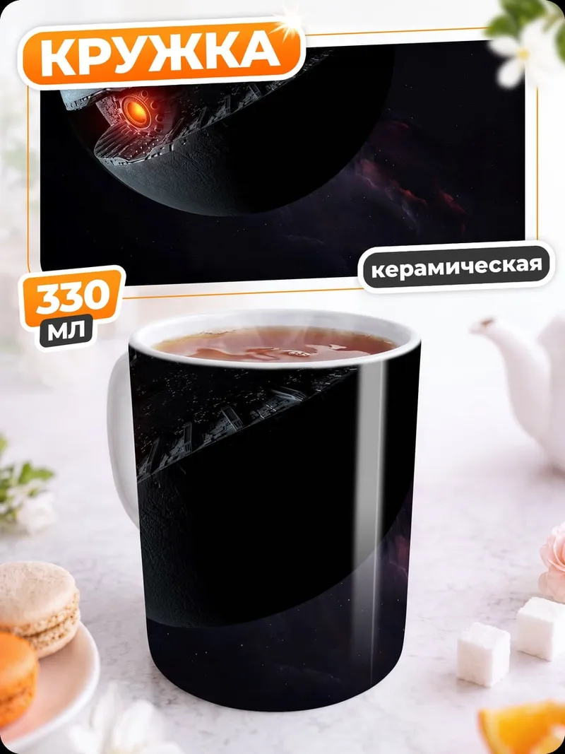 Кружка керамическая космическая сфера с огнем