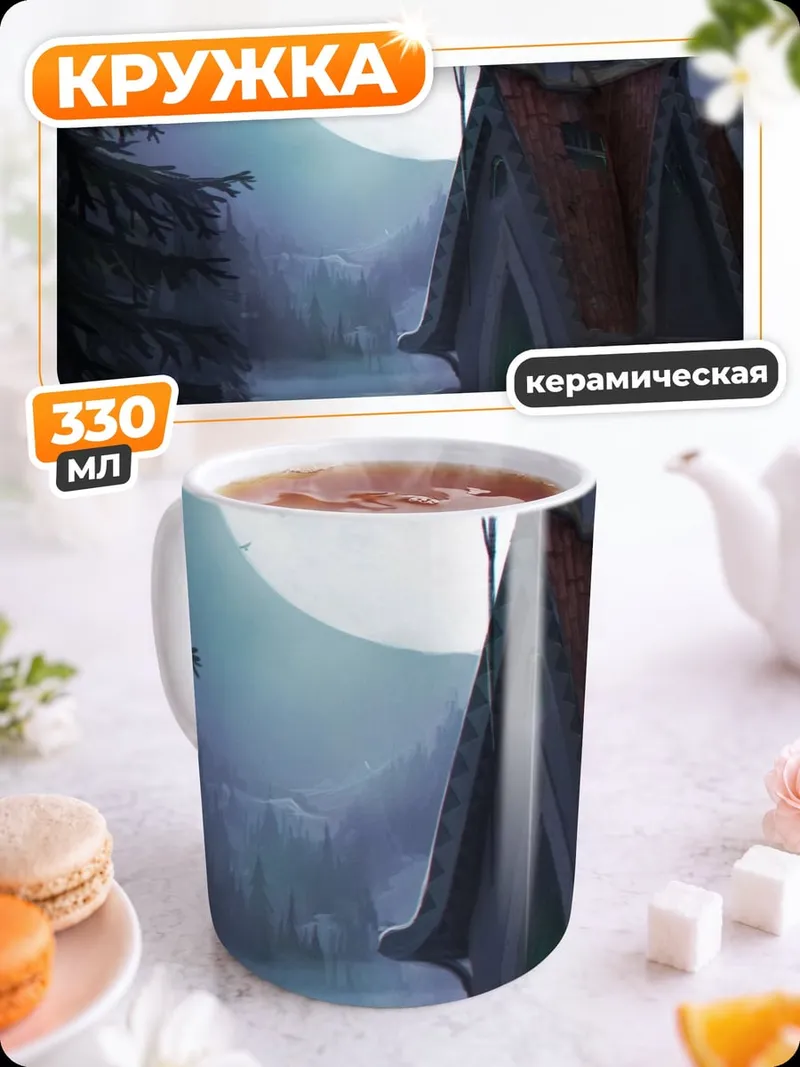 Кружка керамическая сказочный дом ночью