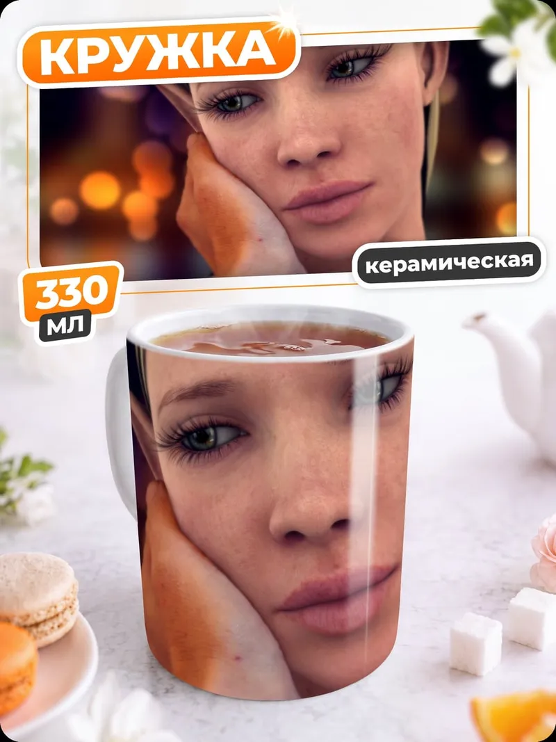 Кружка керамическая Эльфийка с грустными глазами