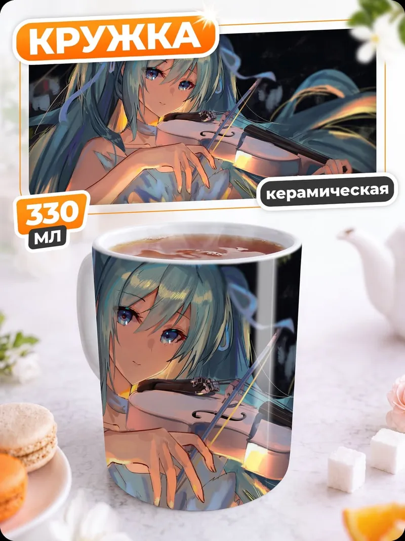 Кружка керамическая Девушка играет на скрипке