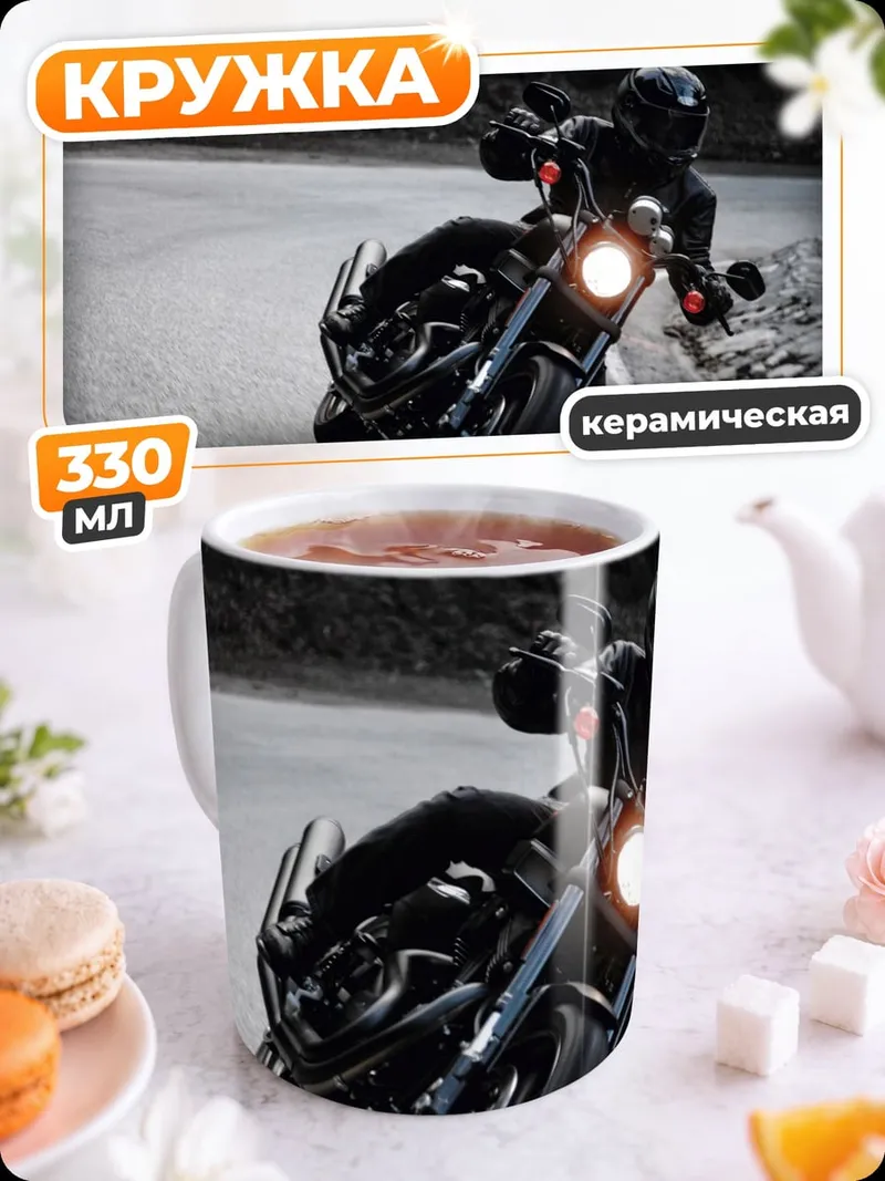 Кружка керамическая Мотоциклист на дороге