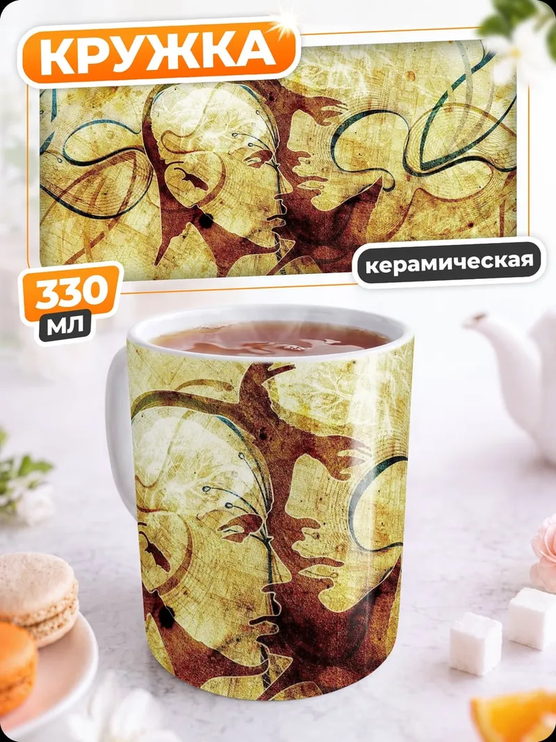 Кружка керамическая Слияние душ
