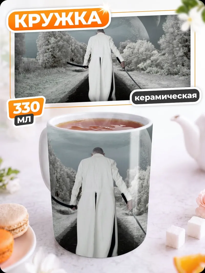 Кружка керамическая Белый жнец