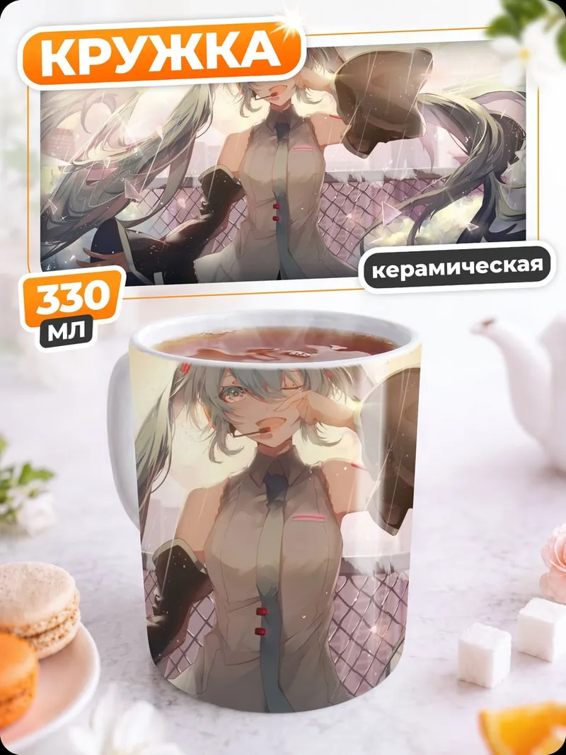 Кружка керамическая Мику поёт