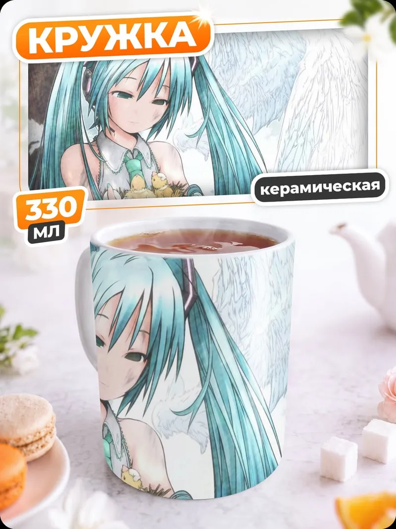 Кружка керамическая Ангельская Мику