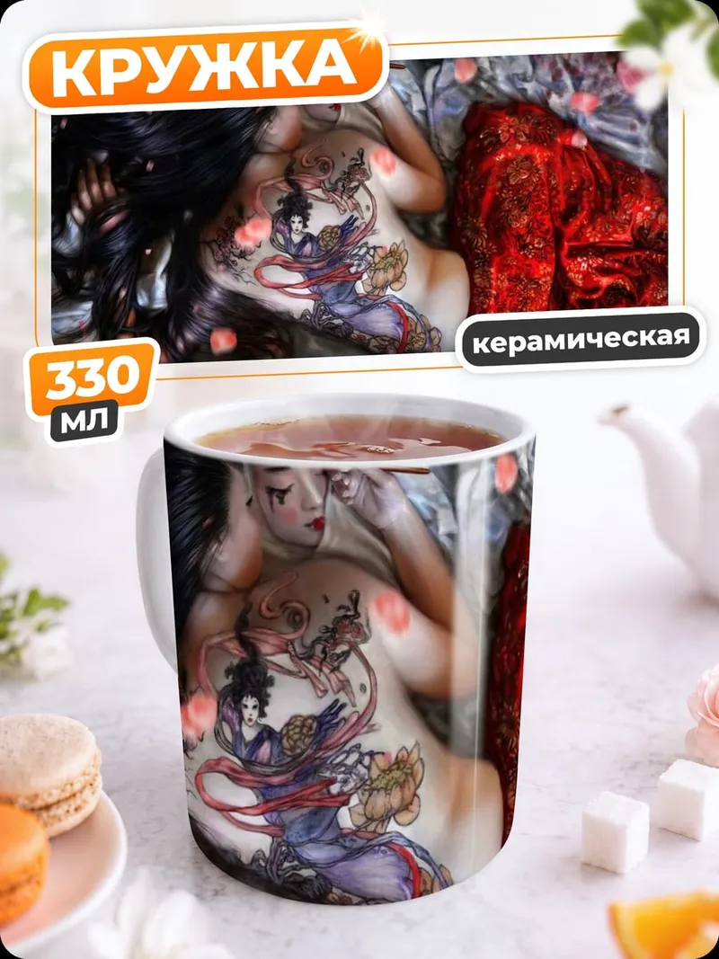 Кружка керамическая Татуированная девушка