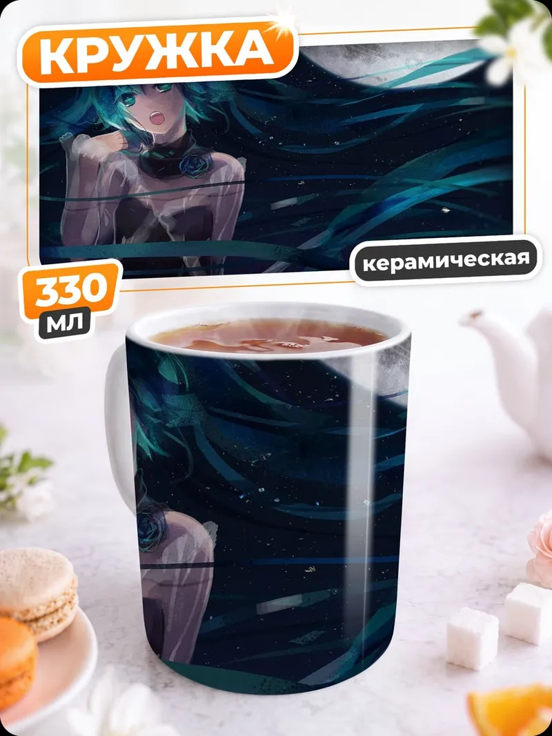 Кружка керамическая Мику под луной